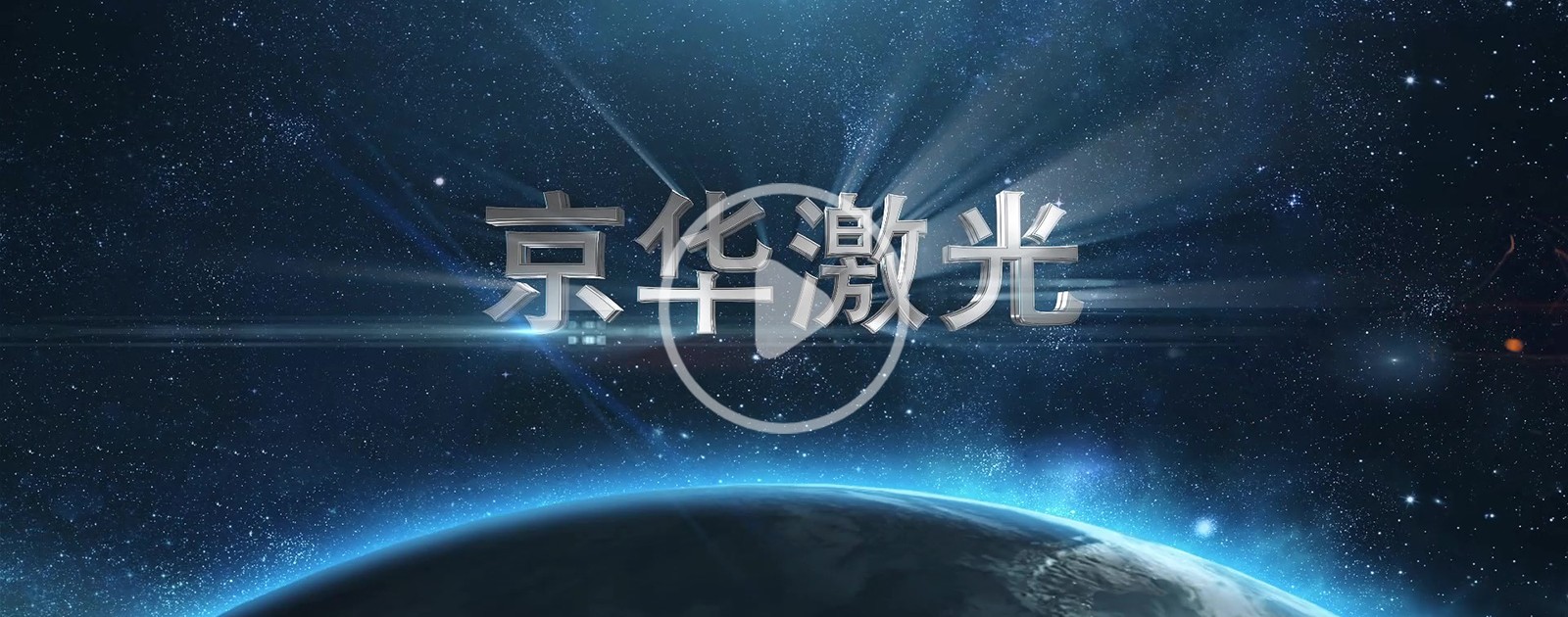 永利yl激光上市宣传片10-1.jpg