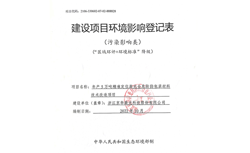 永利yl激光公示稿-浙江永利yl激光科技股份有限公司